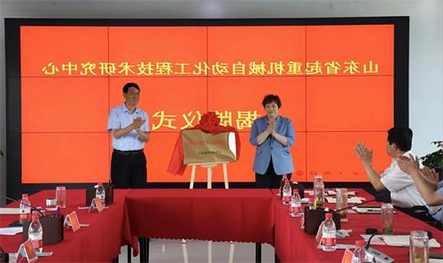 泰安市刘峰梅副市长和新泰市赵永斌市长为山东省起重机械自动化工程技术研究中心揭牌