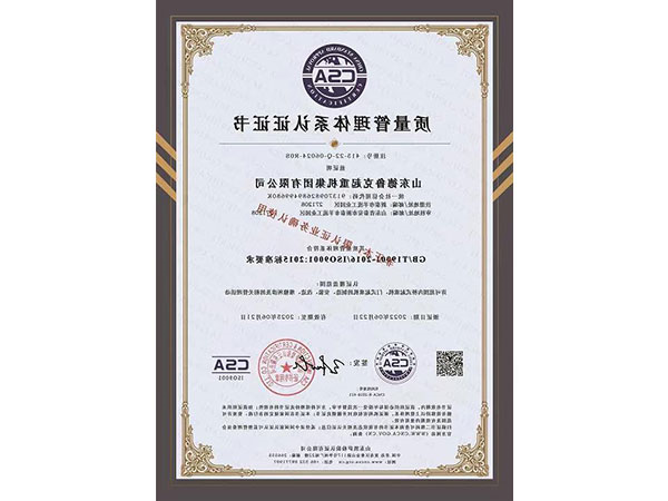 质量管理体系认证证书
