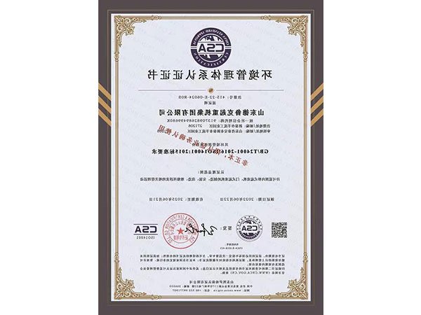 环境管理体系认证证书
